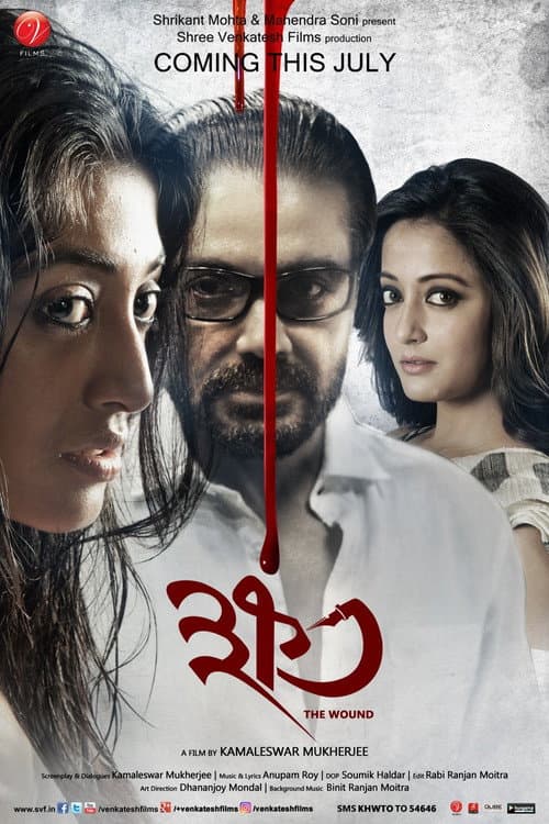 ক্ষত afişi