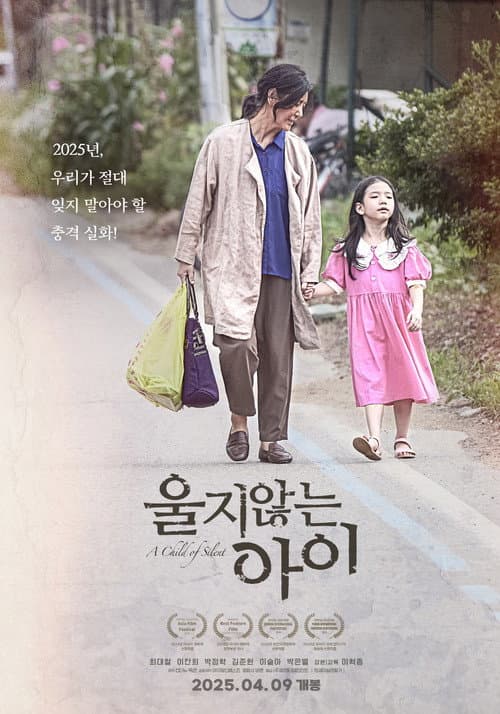 울지 않는 아이 afişi