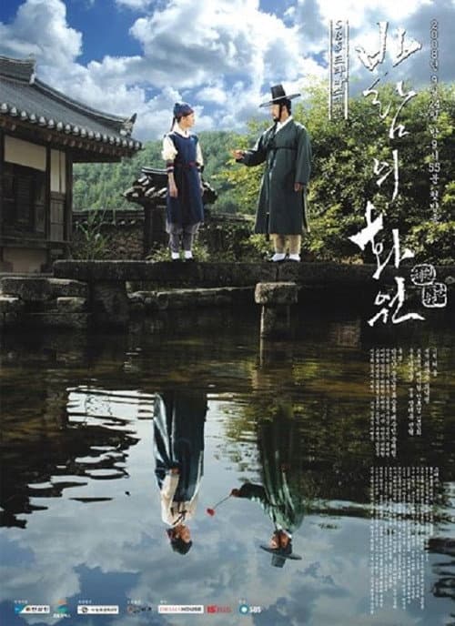 바람의 화원 afişi