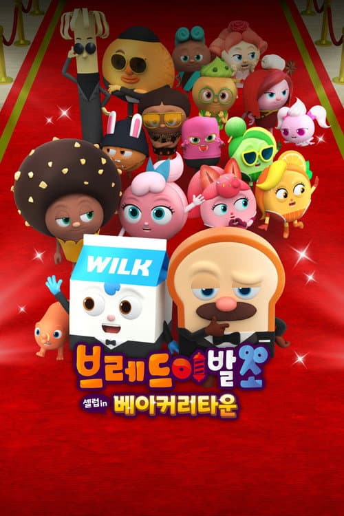 브레드이발소: 셀럽 인 베이커리타운 afişi