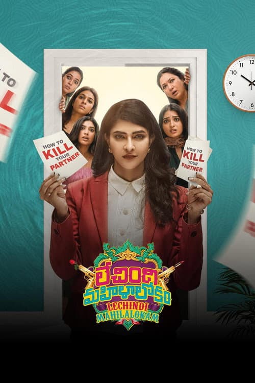 Lechindi Mahila Lokam afişi