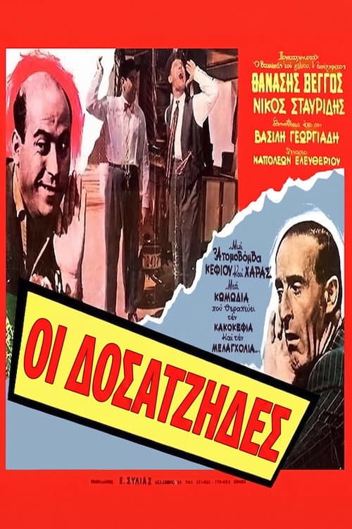 Οι Δοσατζήδες afişi