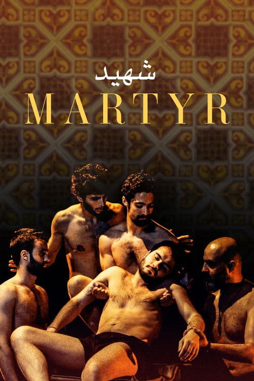 شهيد afişi
