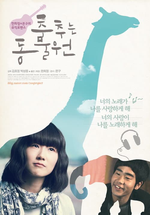 춤추는 동물원 afişi