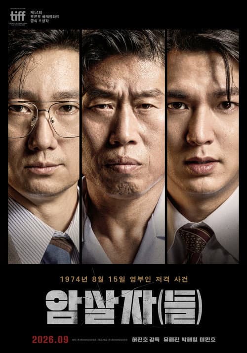 암살자(들) afişi