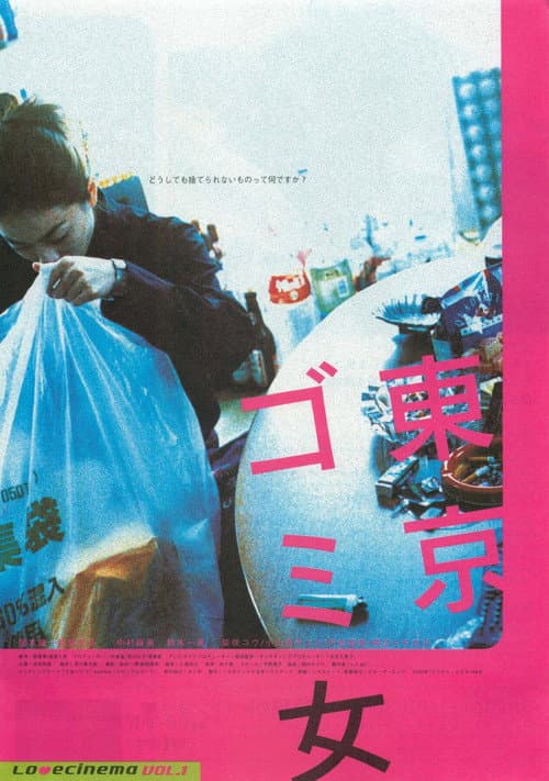 東京ゴミ女 afişi