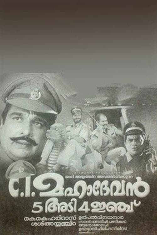 സി ഐ മഹാദേവൻ അഞ്ചടി നാലിഞ്ച് afişi