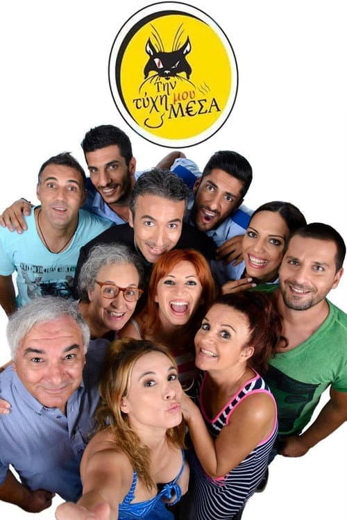 Την τύχη μου μέσα afişi