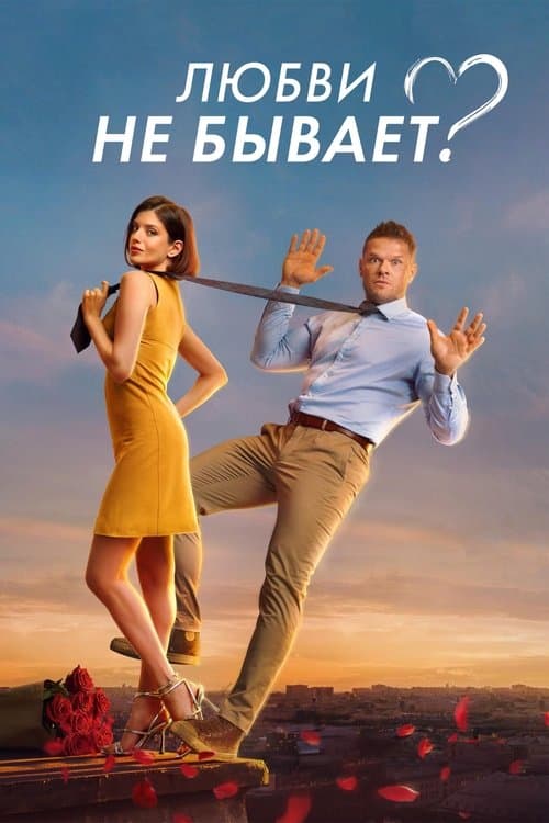 Aşk yok mu? afişi