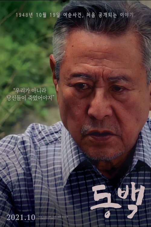 동백 afişi