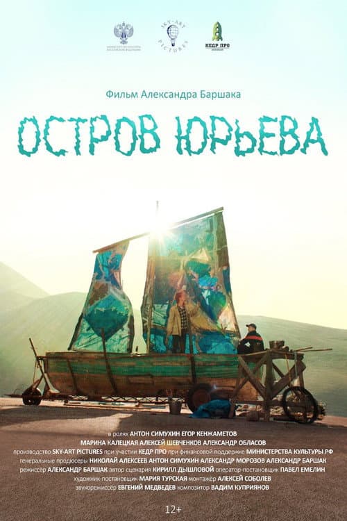 Остров Юрьева afişi