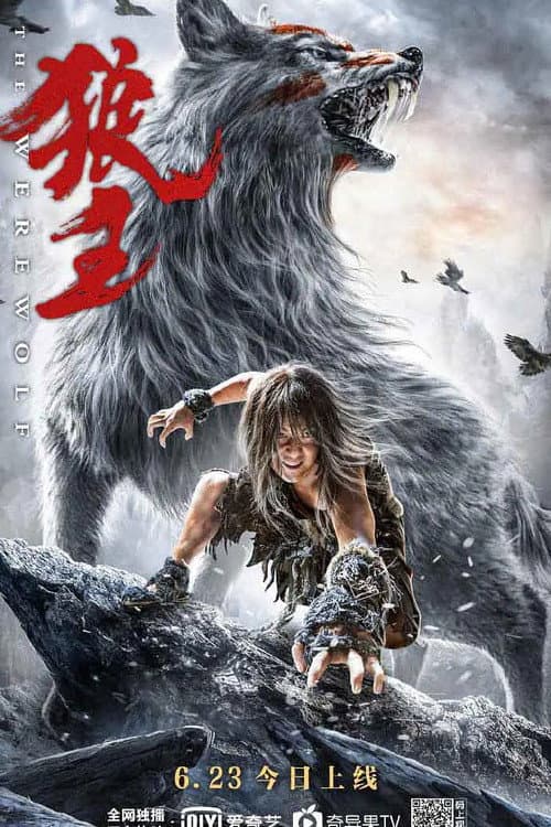 狼王 afişi