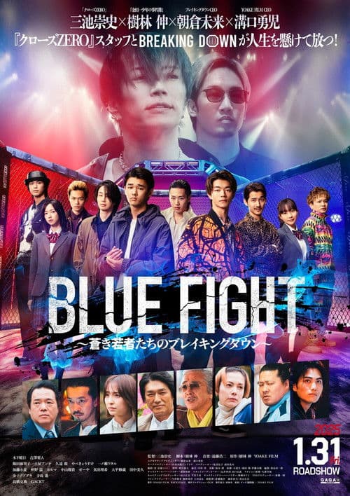 BLUE FIGHT 蒼き若者たちのブレイキングダウン afişi