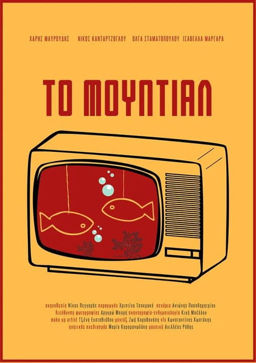 Το Μουντιάλ afişi
