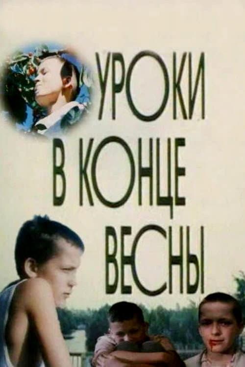 Уроки в конце весны afişi