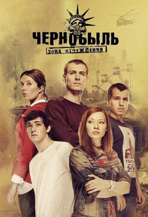 Чернобыль: Зона отчуждения afişi