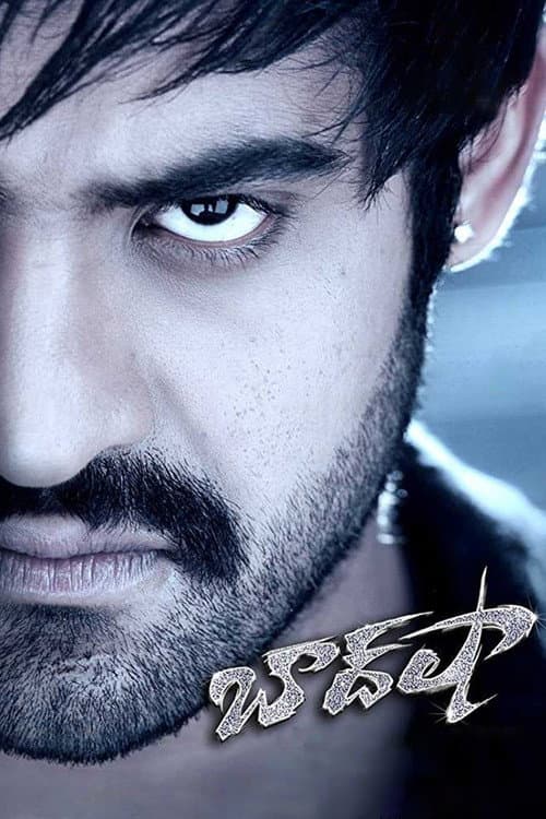 బాద్‍షా afişi