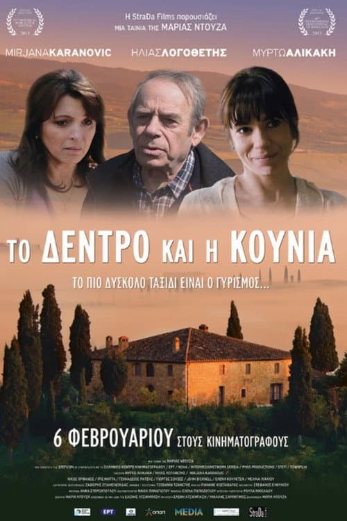 Το Δέντρο και η Κούνια afişi