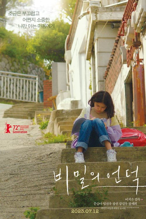 비밀의 언덕 afişi
