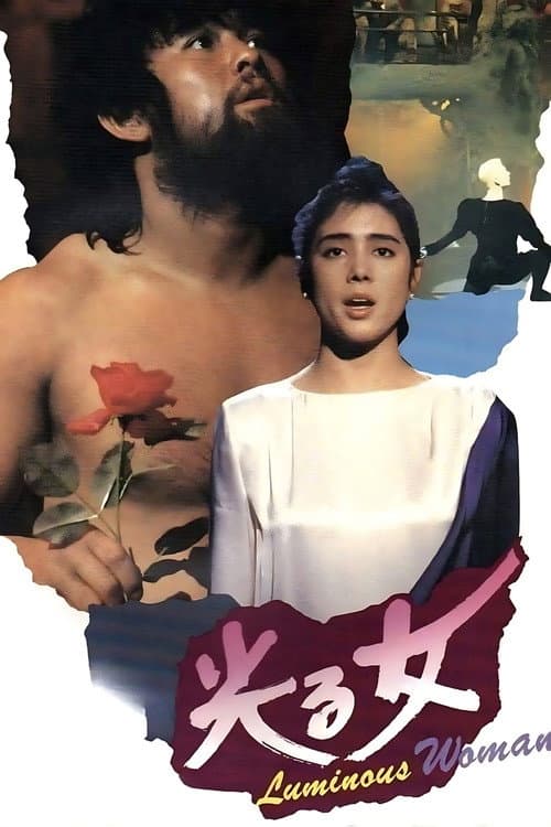 光る女 afişi