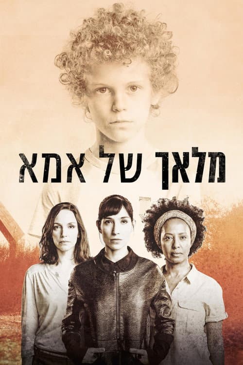 מלאך של אמא afişi