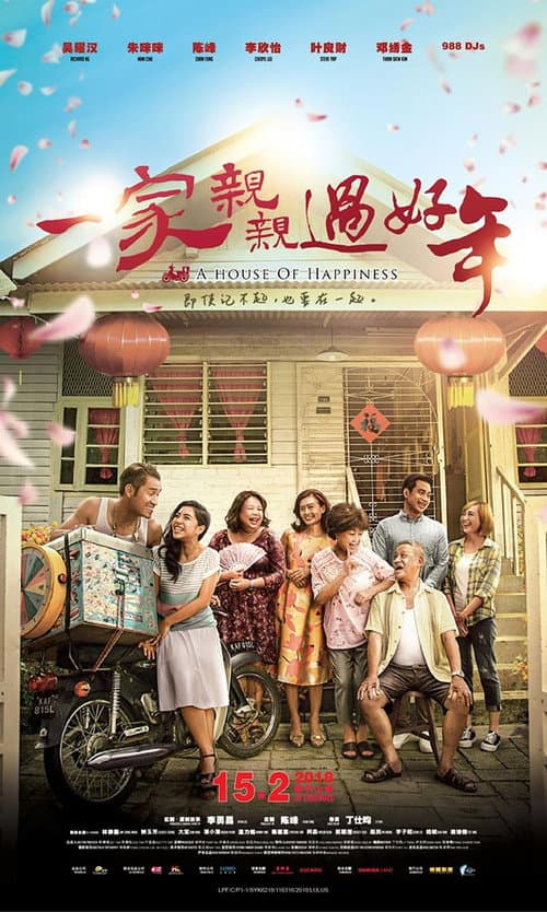 一家親親過好年 afişi
