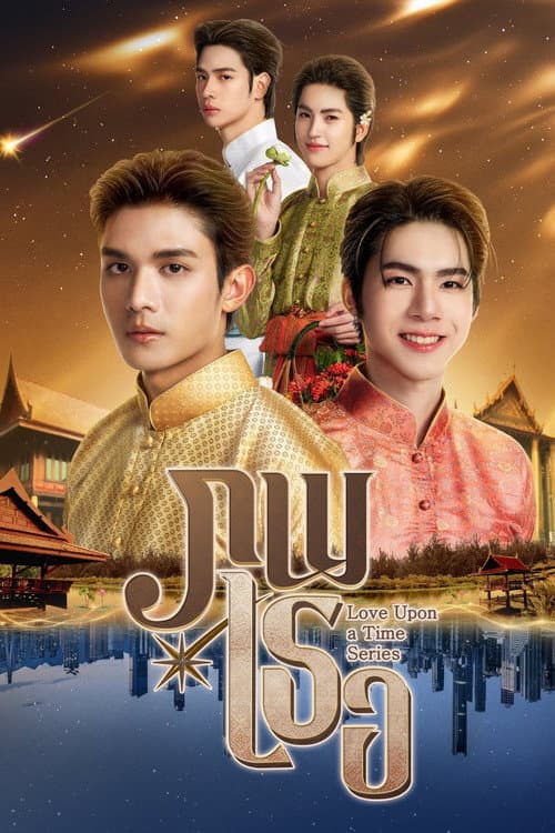 ภพเธอ afişi