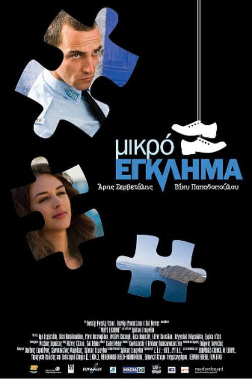 Μικρό έγκλημα afişi