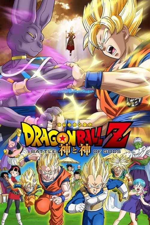 Dragon Ball Z: Tanrıların Savaşı afişi