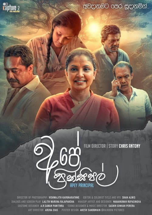 අපේ ප්‍රින්සිපල් afişi