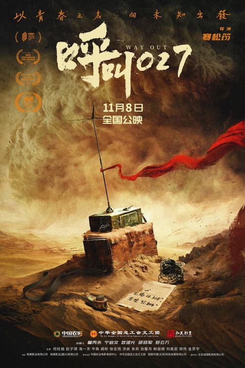 呼叫027 afişi