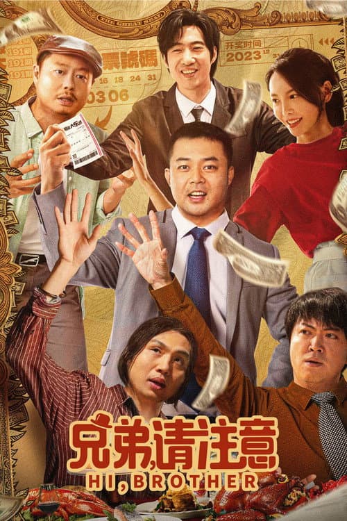 兄弟，请注意 afişi