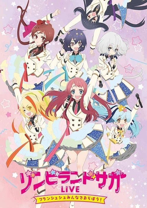 ゾンビランドサガLIVE～フランシュシュみんなでおらぼう！～ afişi