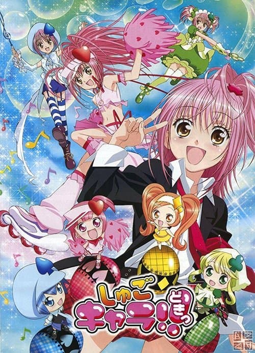 しゅごキャラ! afişi