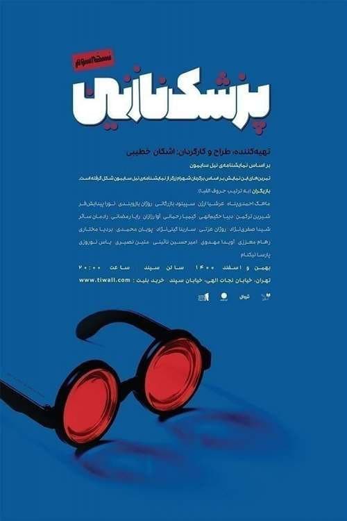 پزشک نازنین afişi