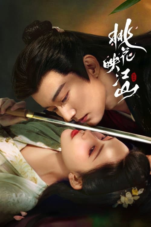 桃花映江山 afişi