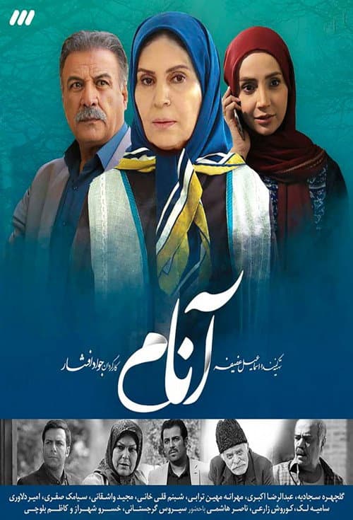 آنام afişi