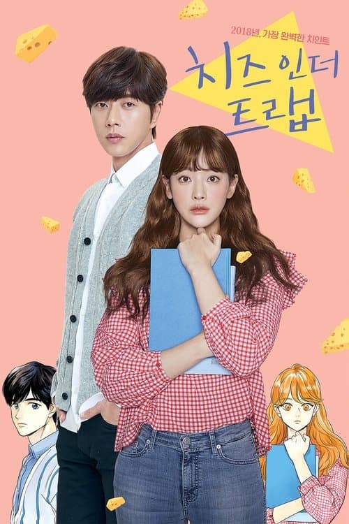 치즈인더트랩 afişi