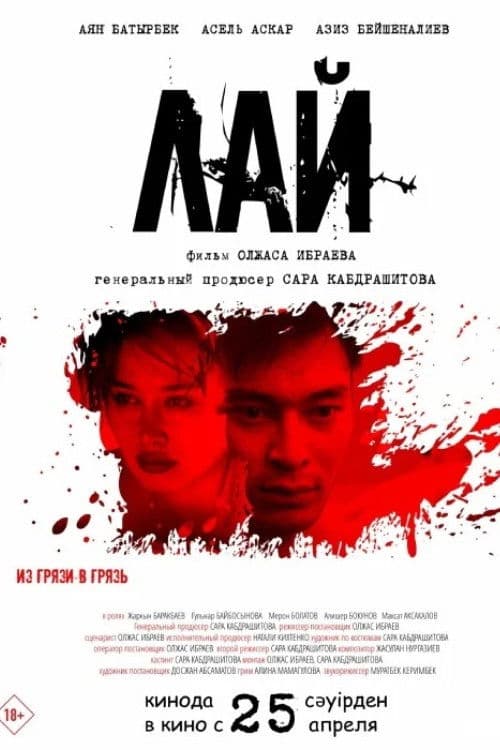 Лай afişi