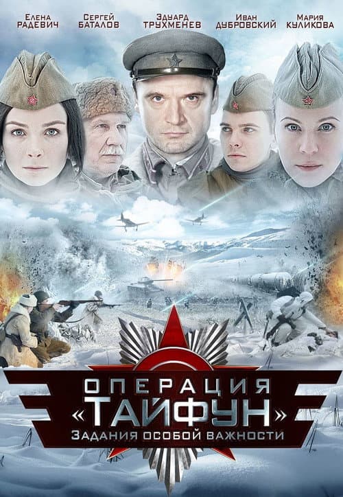 Задания особой важности afişi