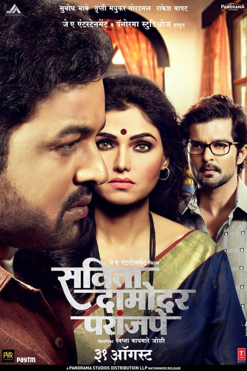 सविता दामोदर परांजपे afişi