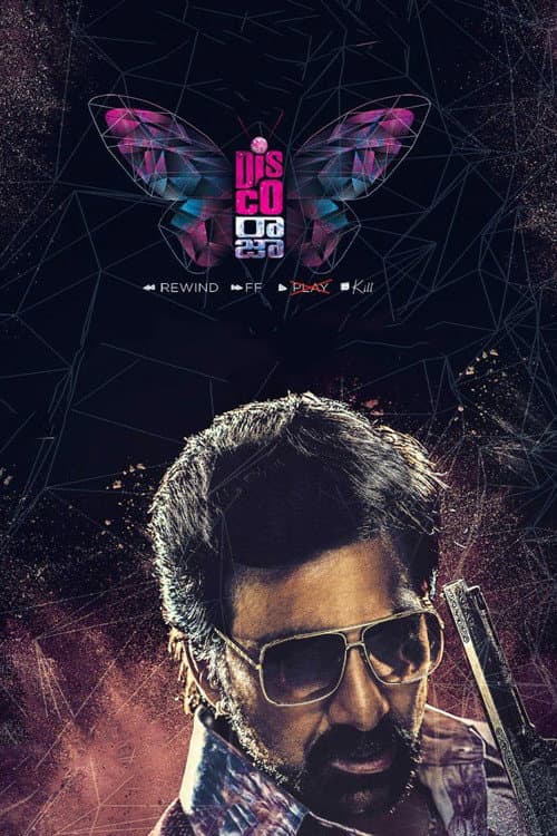 డిస్కో రాజా afişi