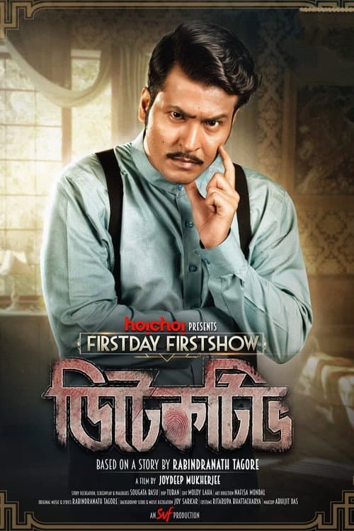 ডিটেক্টিভ afişi