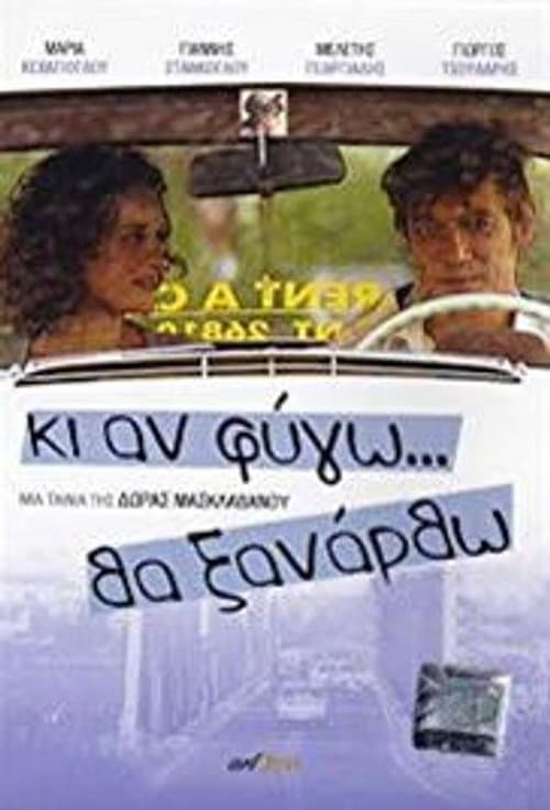 Κι Αν Φύγω... Θα Ξανάρθω afişi