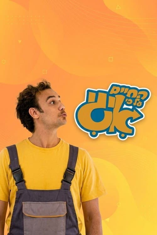 החיים על פי איגי afişi