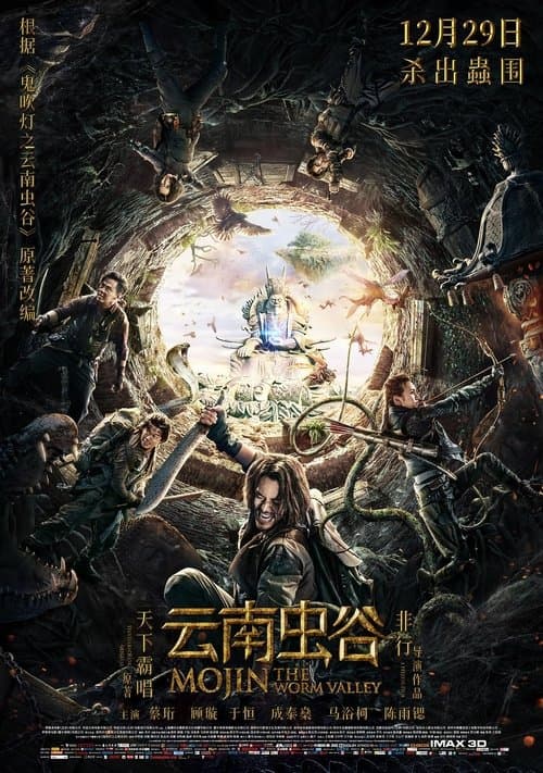 云南虫谷 afişi