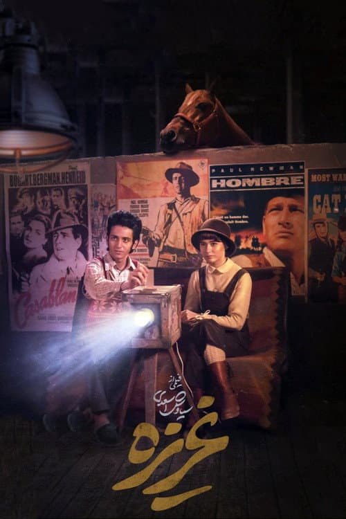 غریزه afişi