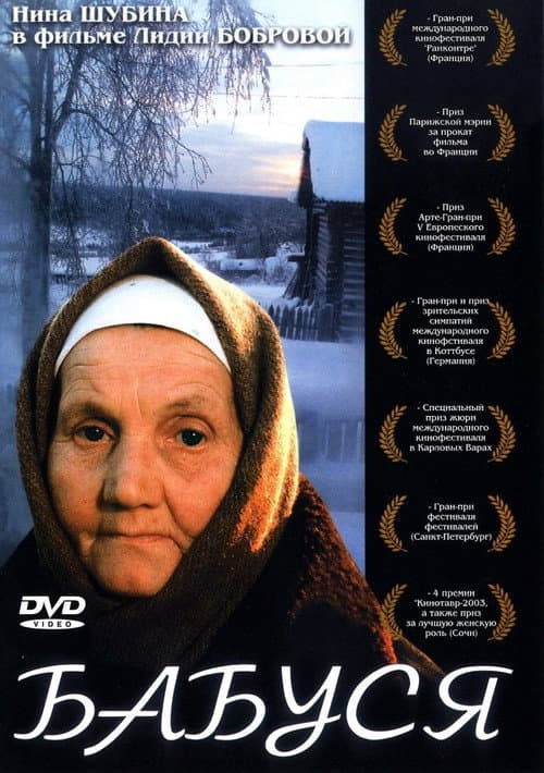 Бабуся afişi
