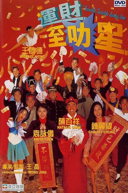 運財至叻星 afişi