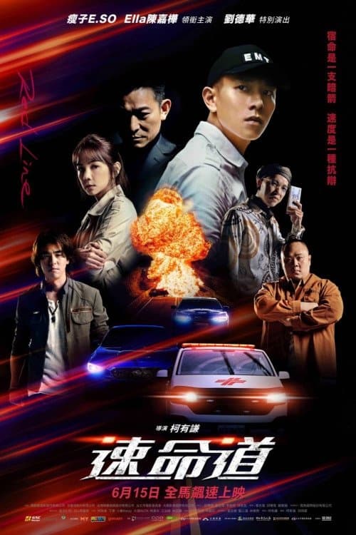 速命道 afişi